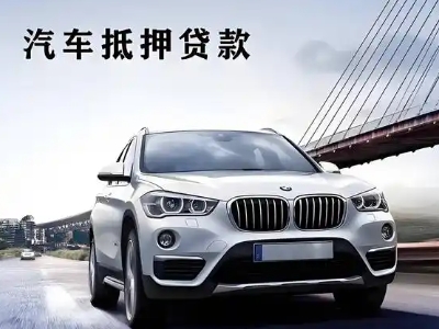 长阳车抵贷如何办理押车和不押车?