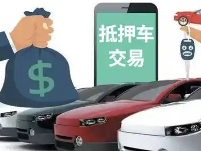 长阳汽车抵押贷款通过率高