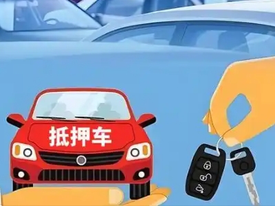 长阳不押车贷款怎么贷?长阳不押车哪里可以办理?